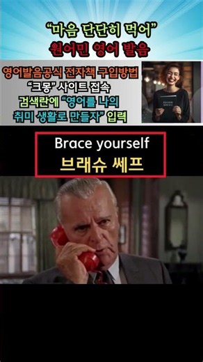 How to Pronounce "Brace yourself" Like a Native Speaker #youtubeshorts
