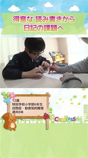 6年生の男の子が初めて感情を言葉にする時 #自閉スペクトラム症 #成長 01