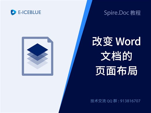 Spire.doc 改变页面布局