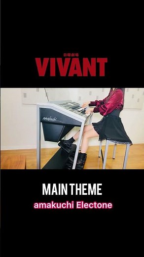 【VIVANT】メインテーマをエレクトーンで再現🎹✨ / Main Theme