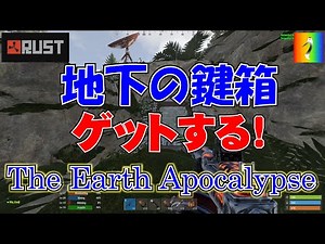 【RUST】カスタムMAPでPVP_day3 地下の鍵箱をGETする！【PVP日記】The Earth Apocalypse rust custom maps Keirox