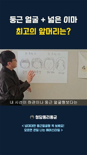 둥근 얼굴 + 넓은 이마 꼭보세요 최고의 앞머리는? #제니하우스