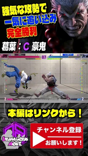 【スト6】葛葉 (豪鬼) vs ラシード｜強気な攻勢で一気に追い込み完全勝利