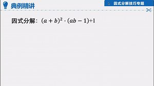 【十字相乘法】你一定没见过的，十字相乘法的高级用法！