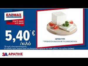 🛒Τηλεοπτικές προσφορές έως Τρίτη 20 Ιανουαρίου!