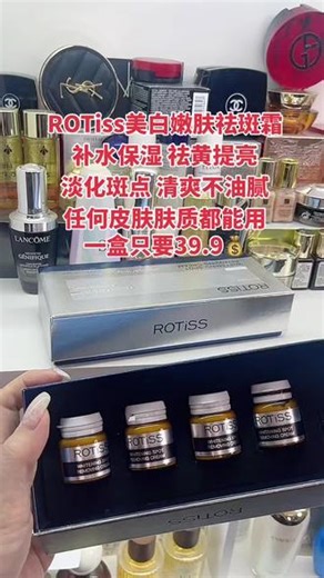 ROTiss美白嫩肤祛斑霜：补水保湿，祛黄提亮，淡化斑斑点点，清爽不油腻，任何皮肤肤质都能用，一盒只要39.9#祛斑霜 #淡化斑点提亮肤色 #祛黄提亮 #祛斑美白霜 #好物推荐