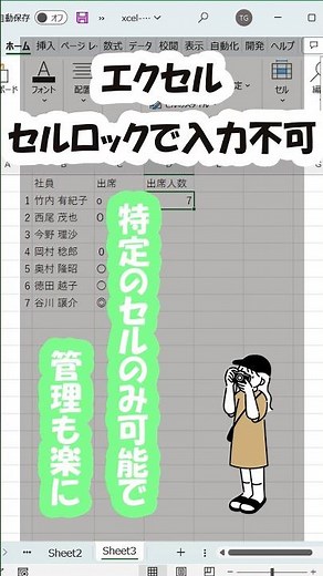 エクセルのセルにロックをかけて入力不可に！#エクセル便利技 #excel