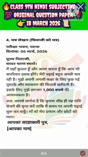 🔐🌹class 9th final exam 💥||Hindi original question paper 18 march 2026 #tranding #exam #shorts