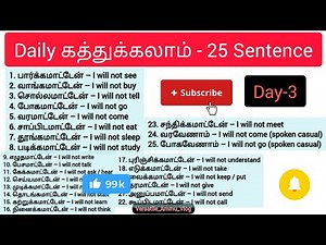 25VerySimple DailyUse EnglishSentences in TamilSpokenEnglishLet's talk, you too Beginners Day3