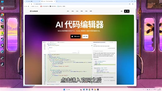 1分钟cursor安装视频