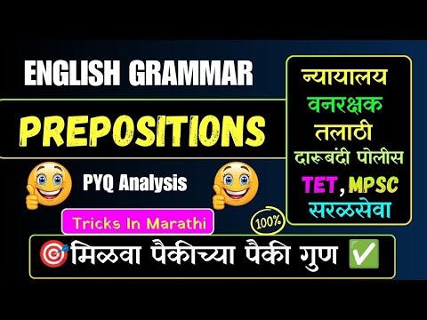 🎯Preposition | English Grammar PYQ Questions | high court | tet exam | talathi | vanrakshak | mpsc