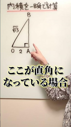 【受験生必見】ベクトルの内積を一瞬で計算する方法
