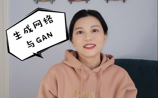 神经网络（七）生成网络与GAN