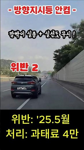 신고 117, 깜빡이 안켜는 25%의 위반자... 끝까지 신고하겠습니다 ... 교통위반 신고 #블랙박스 #교통위반 # 깜빡이