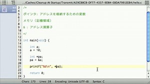 #17 ポインタとメモリ空間 (2) | C言語入門 - プログラミングならドットインストール