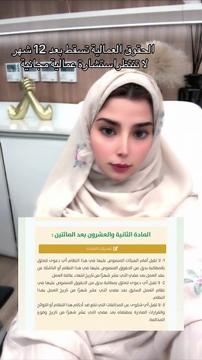 لا توقع مخالصة نهائية قبل مراجعة شروطها — حقوقك العمالية في السعودية
