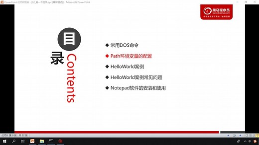 006_Path环境变量的配置