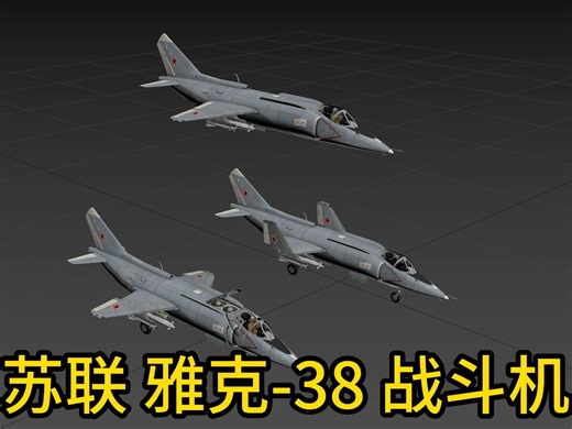 苏联 雅克-38 垂直起降战斗机
