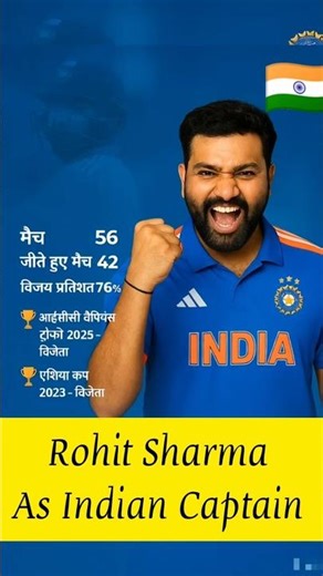 जब बात आती है कप्तानी की — रोहित शर्मा का जवाब नहीं! 💪🇮🇳#Hitman #TeamIndia