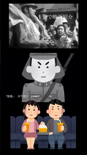 1分で映画紹介「陸軍」