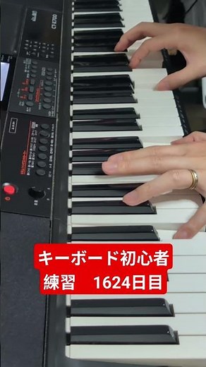 1624日目の練習！ #beginnerkeyboardpractice #piano #ピアノ