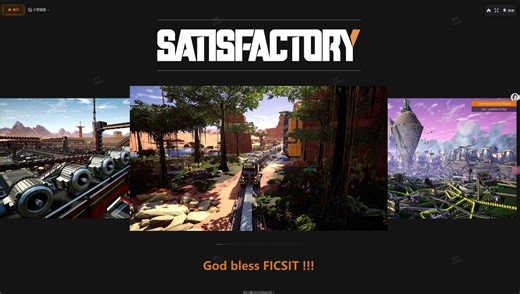 【Satisfactory幸福工厂游戏工具网站】更新日志（2024年09月17日）