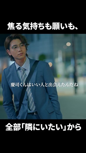 【ドラマ40までに】第8話 切り抜き「隣にいたい」庄司浩平の焦る気持ち