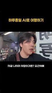 일본에서 구글AI로만 여행하기