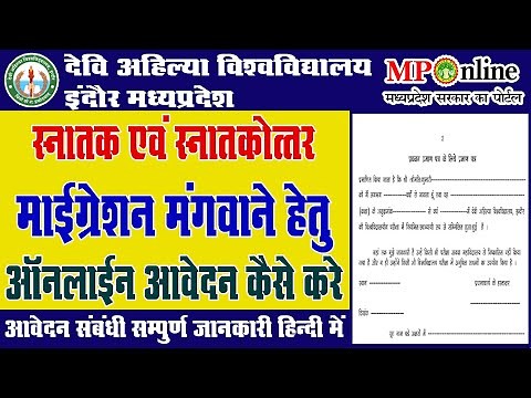 How to Apply Davv Migration Certificate Online In Mponline Portal || Mponline से आवेदन कैसे करे ||