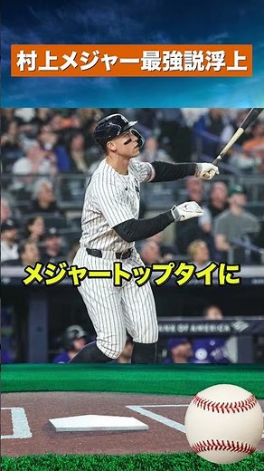 【速報】村上宗隆、逆方向へ豪快15号！MLB記録を塗り替えた瞬間 #mlb #野球