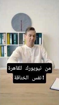 ليه الفكرة المختلفة بتخوفنا؟؟؟