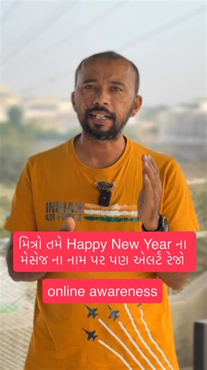Ramesh Bakotra on Instagram: "મિત્રો તમે Happy New Year ના મેસેજ ના નામ પર પણ એલર્ટ રેજો 🛑🛑 #information #awareness #happynewyears"