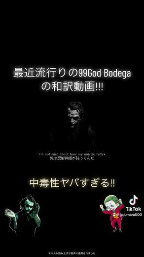 99GodのBodegaを和訳｜中毒性のある洋楽