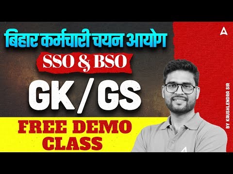 Bihar SSC Inter Leval, BSSC SSO And BSO | SSO and BSO GK/GS Free Demo Class by Kaushalendra Sir
