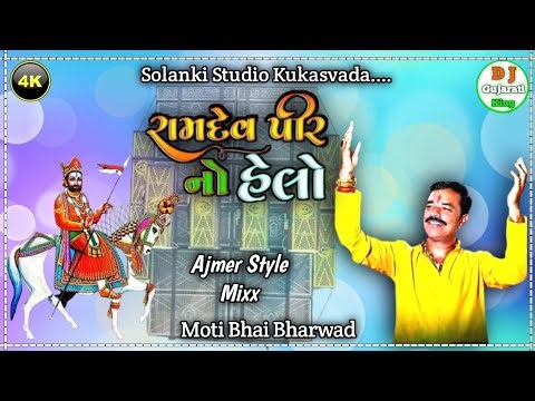 Ramdev Pir No Hello_-_Moti Bhai Bharwad [Super Hard Ajmer Edm Trance Mixx] Dj Yogesh Solanki No 1