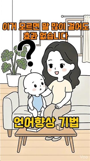 이거 모르면 언어자극 효과 없습니다[언어향상 기법]