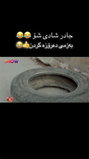 ########جادر ########شعب_الصيني_ماله_حل😂😂 #########😂😂😂 ########foryoupage ###########fyp @TikTok @For You @پاشای کۆمیدیا😂👍