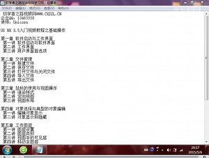 UG NX8.5视频教程 第一讲 软件启动与软件界面