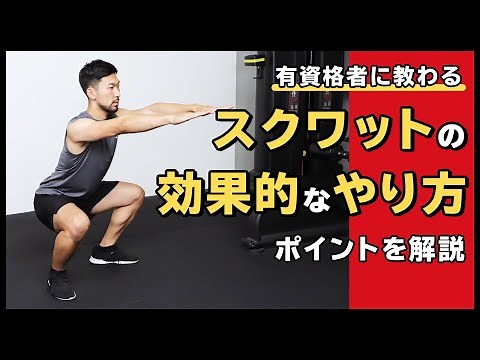 Effective ways to do squats | Key points explained