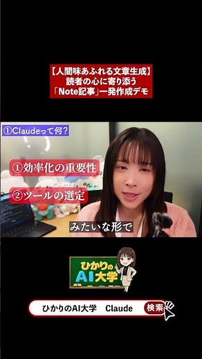 【人間味あふれる文章生成】読者の心に寄り添う「Note記事」一発作成デモ