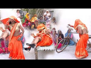 खतरनाक देहाती खोइया/ मोकू पीहर से बुलाए लायो ओ ननदी के भैया 999% देखकर खूब हसोगे