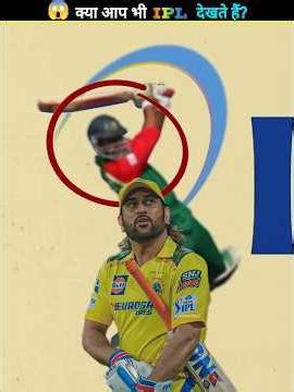 Do you Also watch The IPL?