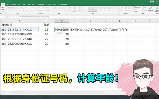 Excel技巧：根据身份证号码，2种方法快速计算年龄