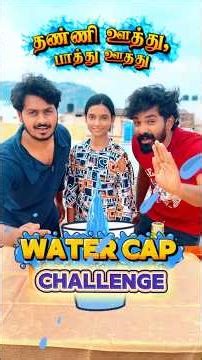 Water Cup Challenge 💦😂 | watch till the end… #shorts #adengappaVlogs #comedy