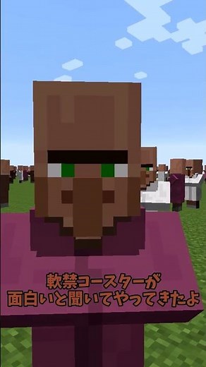 軟禁コースターをマイクラで再現してみた　#shorts #のばまん