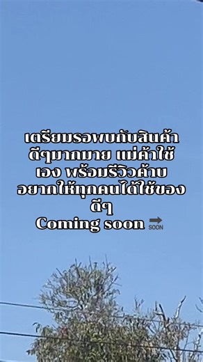 แม่ค้าอยากขายของแล้วค่า #แม่ค้าออนไลน์มือใหม่ #เปิดการมองเห็น #แม่ค้ามือใหม่
