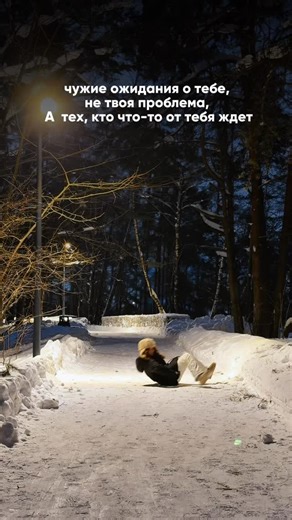 Алена - фотограф Москва и МО on Instagram: "Я только и слушаю от всех, кому я что должна и как Должна быть легкой и заботливой с мужем Должна быть доброй и включенной 100% с детьми Должна быть учтивой и тихой со свекровью Должна быть заинтересованной и эмпатичной с окружающими Должна быть удобной для всех Должна думать и помнить о всех И как только ты делаешь, как хочешь и позволяешь быть себе никому не должной ты становишься резко стервой, черствой, сухой, безразличной, невоспитанной эгоисткой 