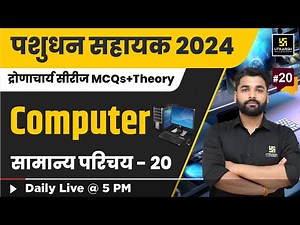Livestock Assistant 2024 | Pashudhan Sahayak | LSA | Computer #20 | Utkarsh Classes | Pradeep Sir