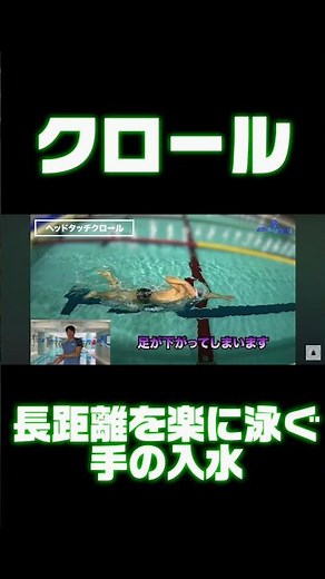 [Swimming - Freestyle] Hand entry technique for easier swimming! #swimming #swimming