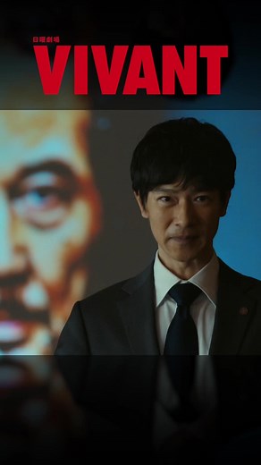 ⋱🔴#𝐕𝐈𝐕𝐀𝐍𝐓 第7話予告動画⚫️⋰ 遂に別班の作戦がスタート…！ 物語の舞台は バルカ共和国に舞い戻ります✈️ まだまだ冒険は続きます…！ TVerでは第1話〜第3話＆最新話 U-NEXTでは第6話まで配信中📱 #堺雅人阿部寛 #二階堂ふみ #松坂桃李 #二宮和也 #役所広司 第𝟕話 𝟖/𝟐𝟕(日)よる𝟗時🎬